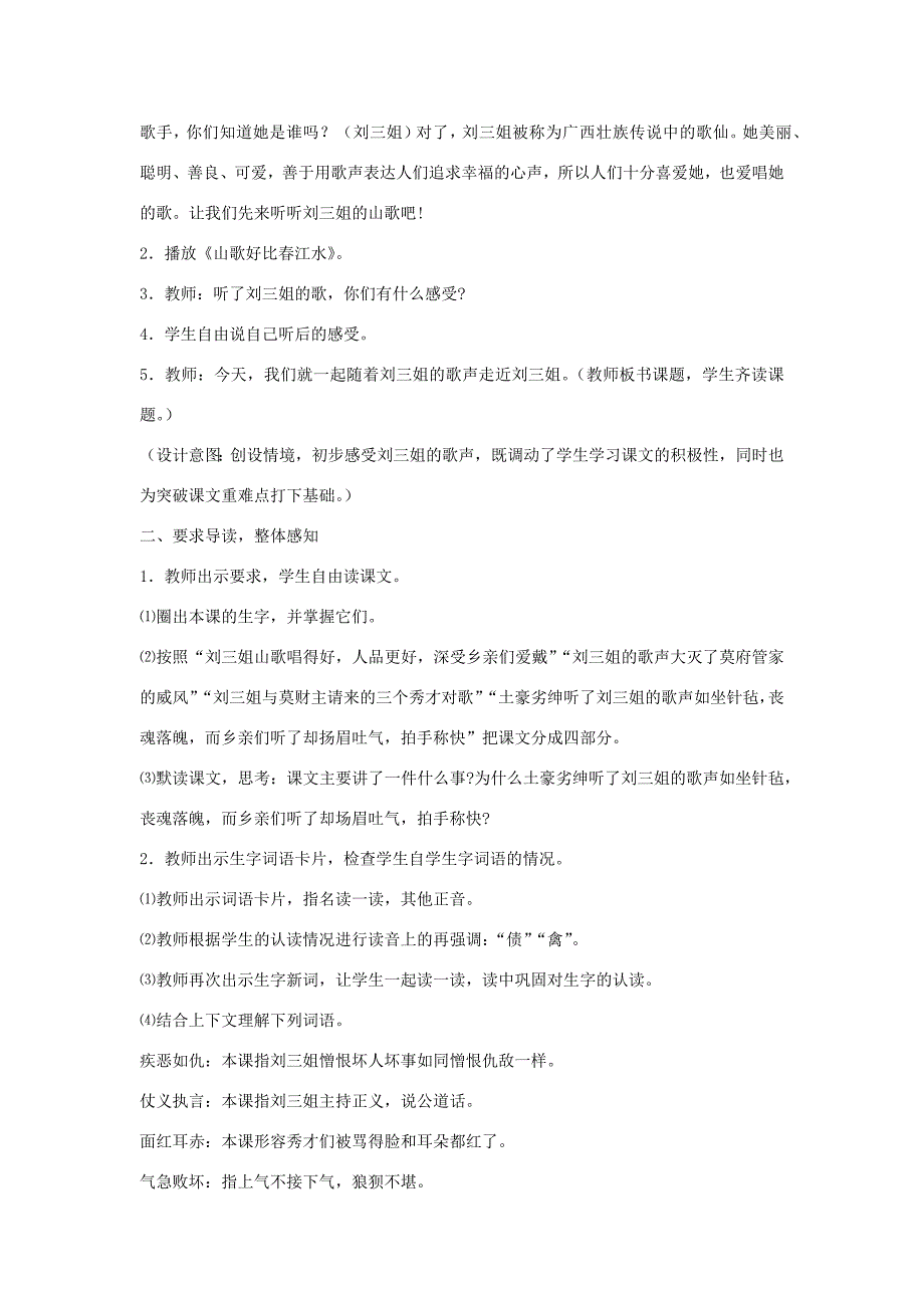 五年级语文下册 第一单元 5 刘三姐教案1 语文版-语文版小学五年级下册语文教案_第2页