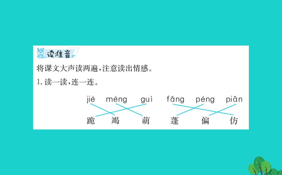 三年级语文下册 2《春天的脚步》春天的雨点预习课件 北师大版-北师大版小学三年级下册语文课件_第2页