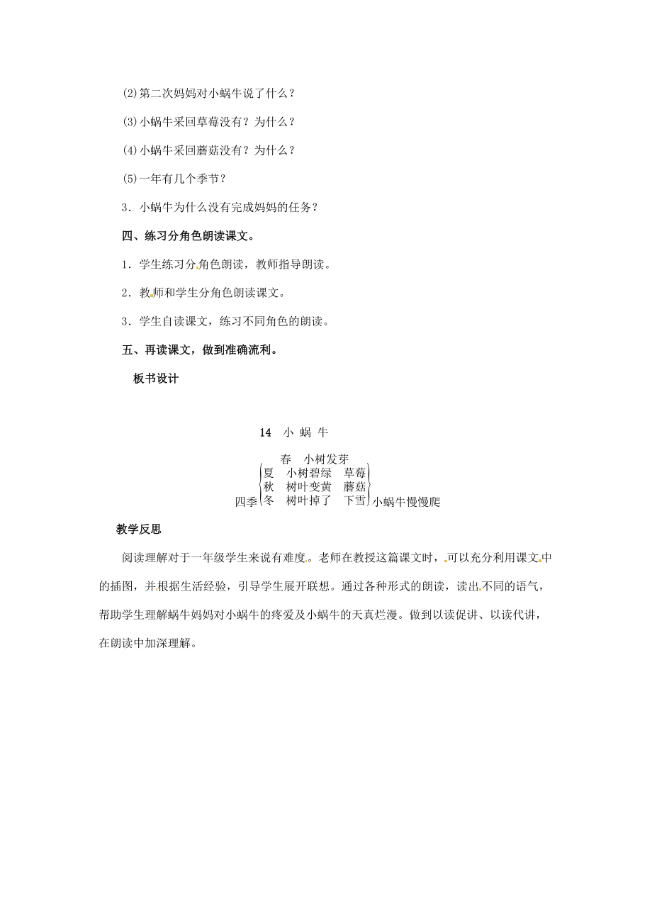 一年级语文上册 课文（二）14 小蜗牛教案 新人教版-新人教版小学一年级上册语文教案_第3页