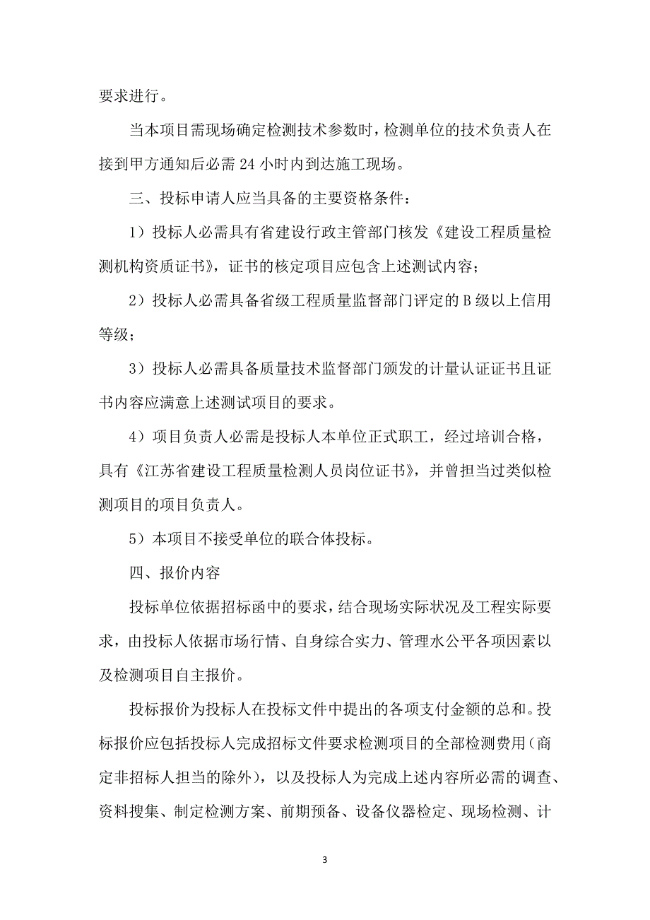 验收的邀请函集合7篇_第3页