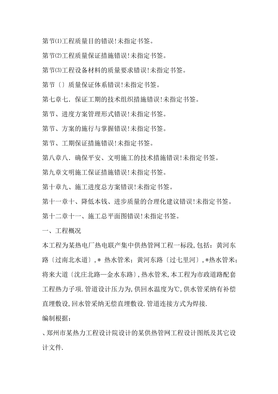 某供热管网施工组织设计方案_第2页