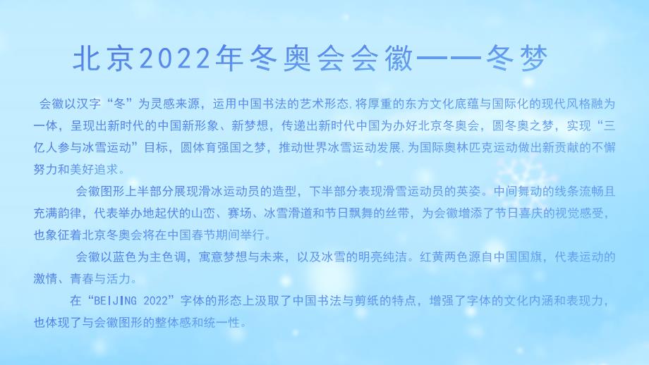 2022冬奥会PPT模板成品课件奥林匹克精神我心中动态主题班会课件 (1)_第3页