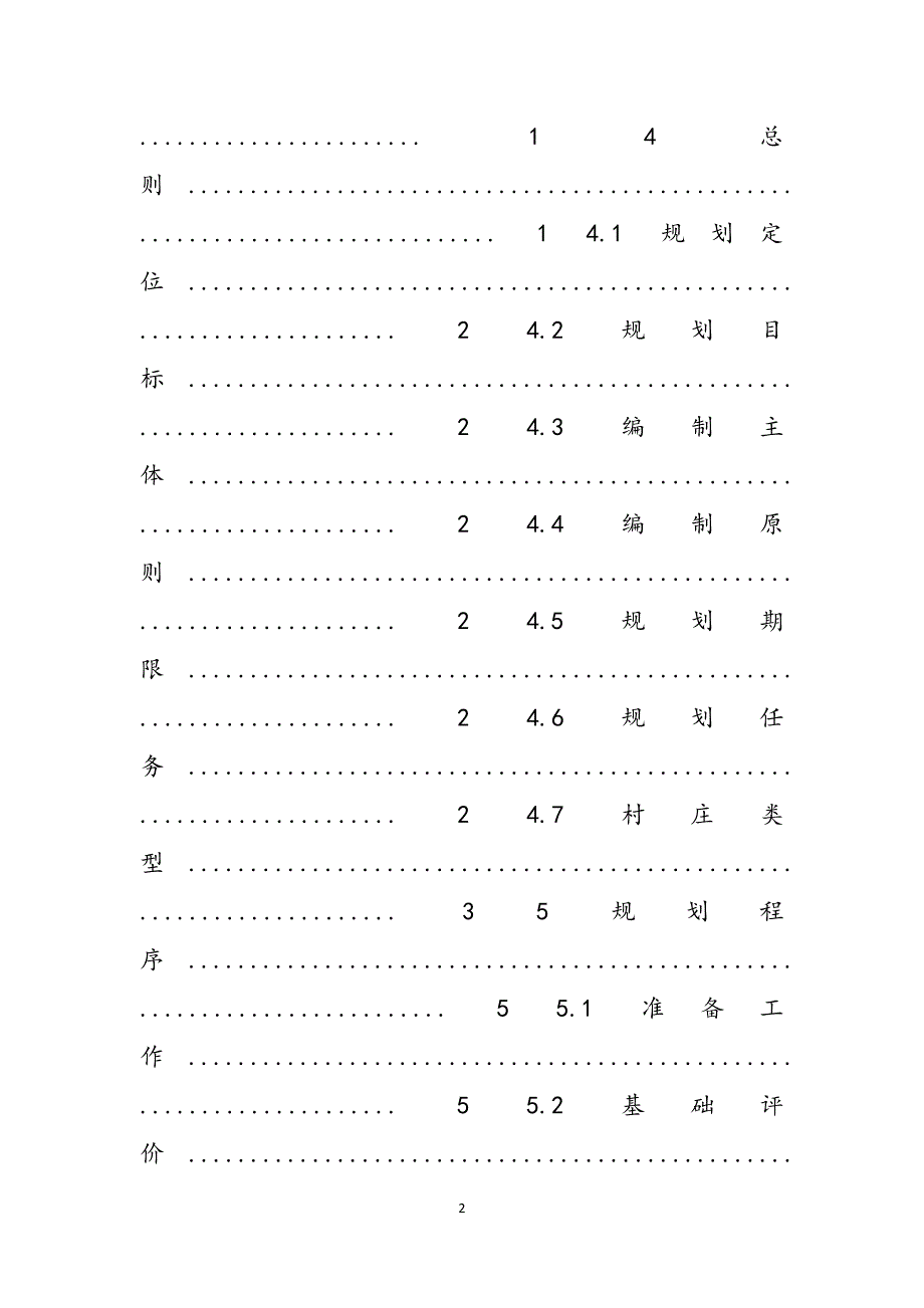 村庄规划编制规程范文_第2页