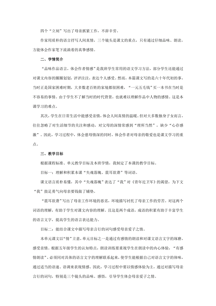 五年级语文上册 第五单元 慈母情深教案 新人教版-新人教版小学五年级上册语文教案_第2页