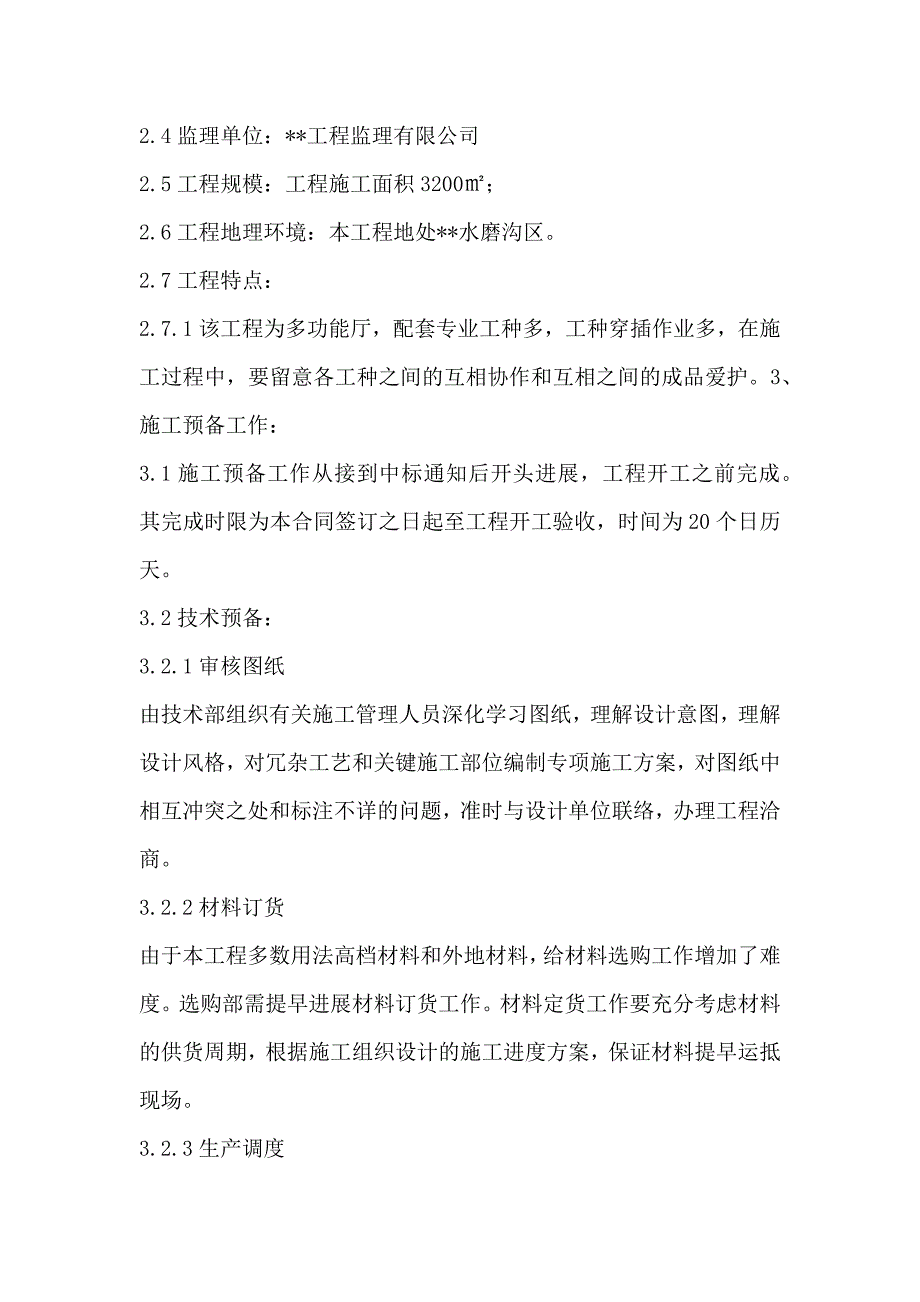 最新版多功能教室装饰装修工程施工组织设计_第4页