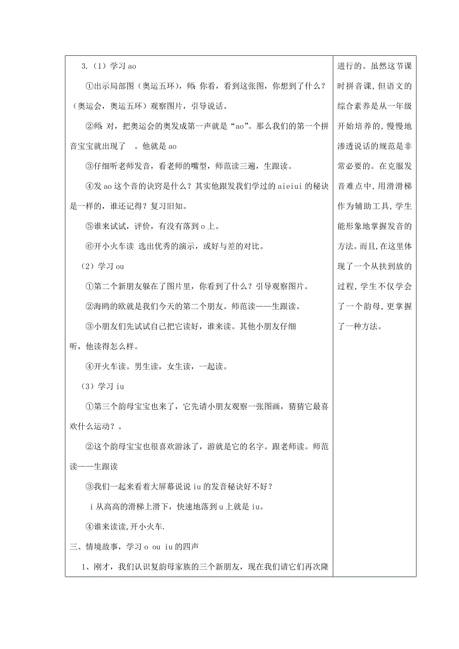 一年级语文上册 汉语拼音 10《ao ou iu》教案1 新人教版-新人教版小学一年级上册语文教案_第2页