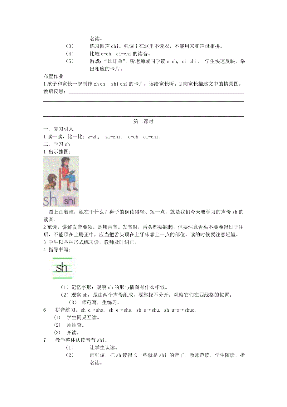 一年级语文上册 zh ch sh r教案 人教新课标版_第3页