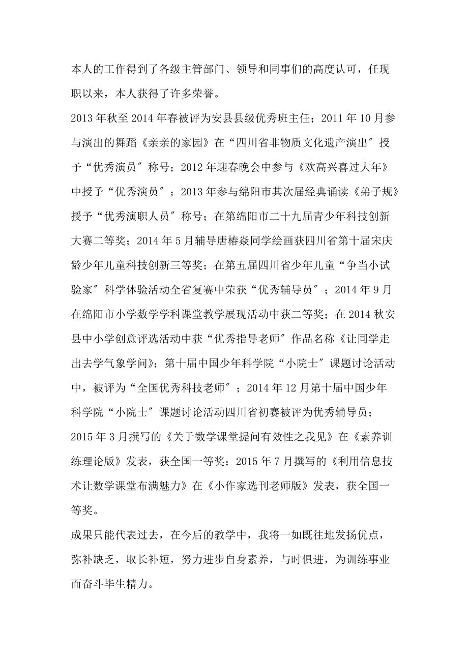 晋升中级职称任现职以来工作总结_第4页