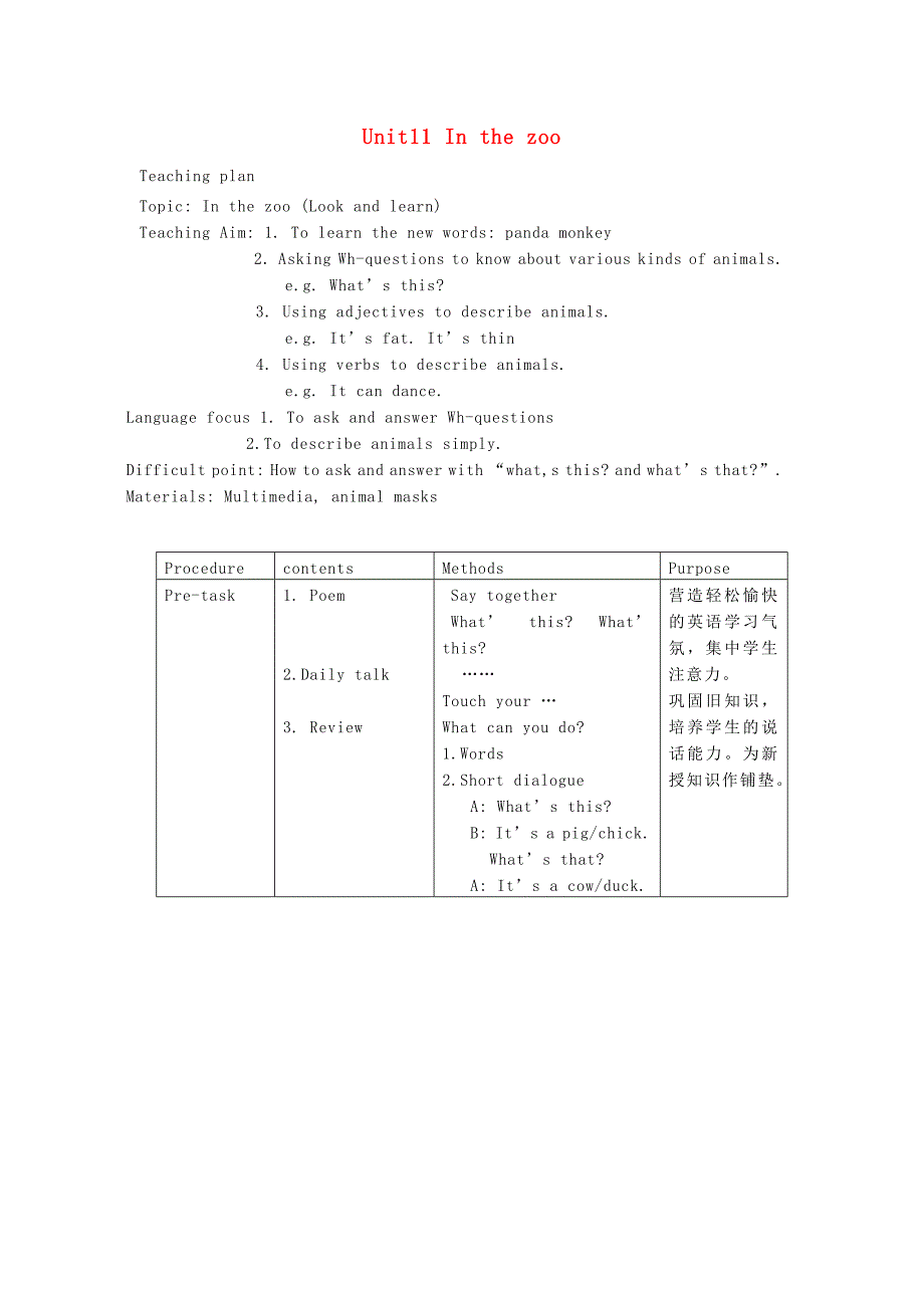 一年级英语上册 Unit11 In the zoo教案（2） （新版）沪教牛津版_第1页