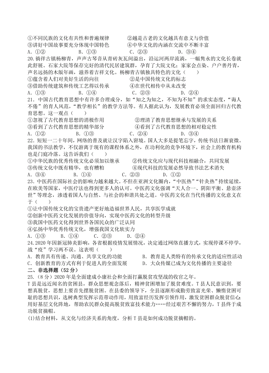 赣州市会昌县第五中学高二上学期第一次月考政治试题_第4页