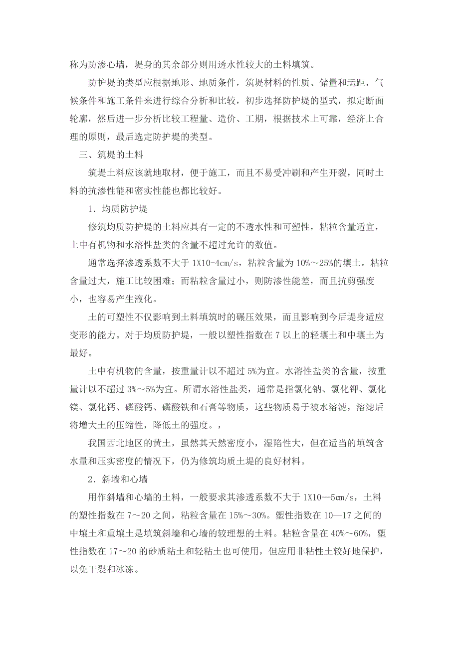 堤防工程防洪堤施工工艺_第2页