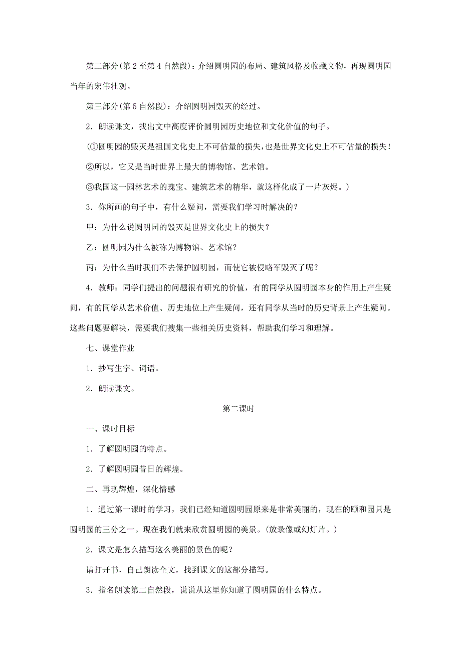 五年级语文上册 第七组教案 新人教版-新人教版小学五年级上册语文教案_第3页