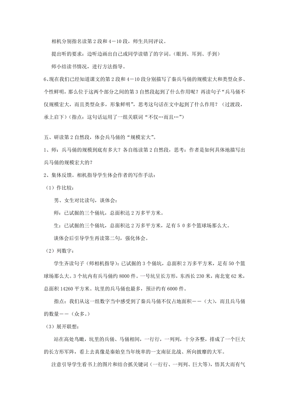 三年级语文下册 第六单元 24 秦兵马俑教案2 鲁教版-鲁教版小学三年级下册语文教案_第3页