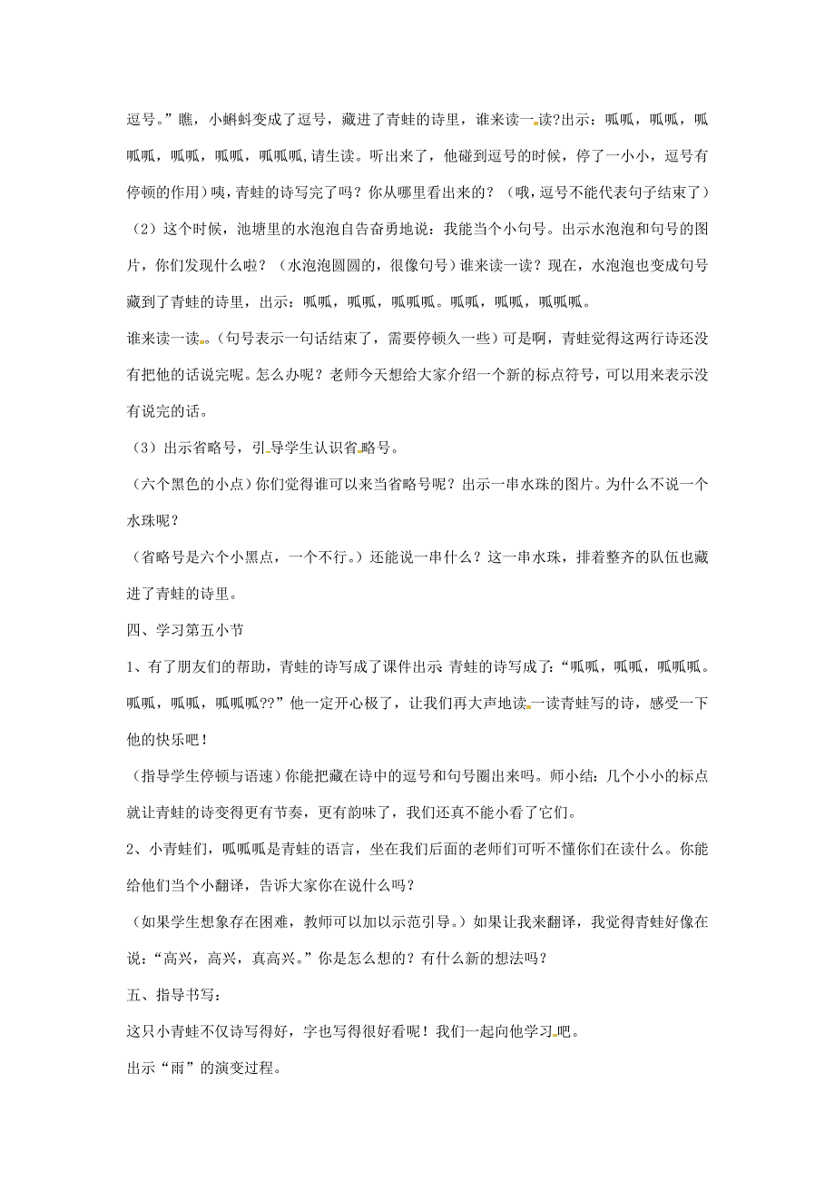 一年级语文上册 课文2 7 青蛙写诗教案3 新人教版-新人教版小学一年级上册语文教案_第3页