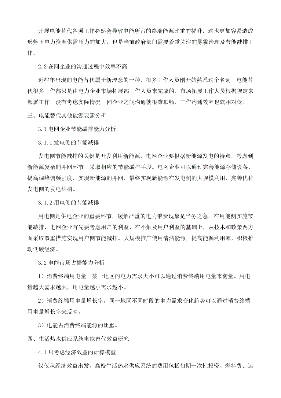 电能替代应用及效益评价_第3页