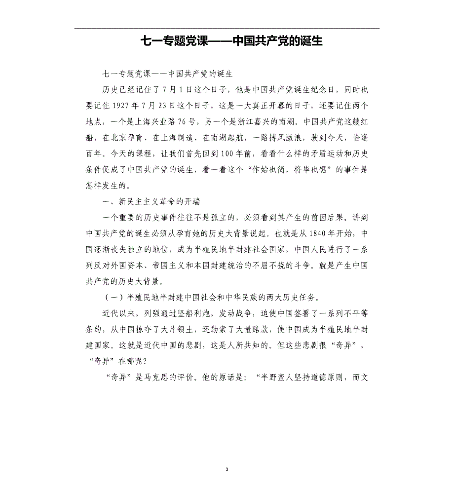 七一专题党课——中国共产党的诞生_第3页