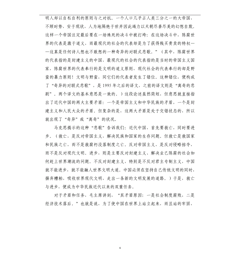 七一专题党课——中国共产党的诞生_第4页