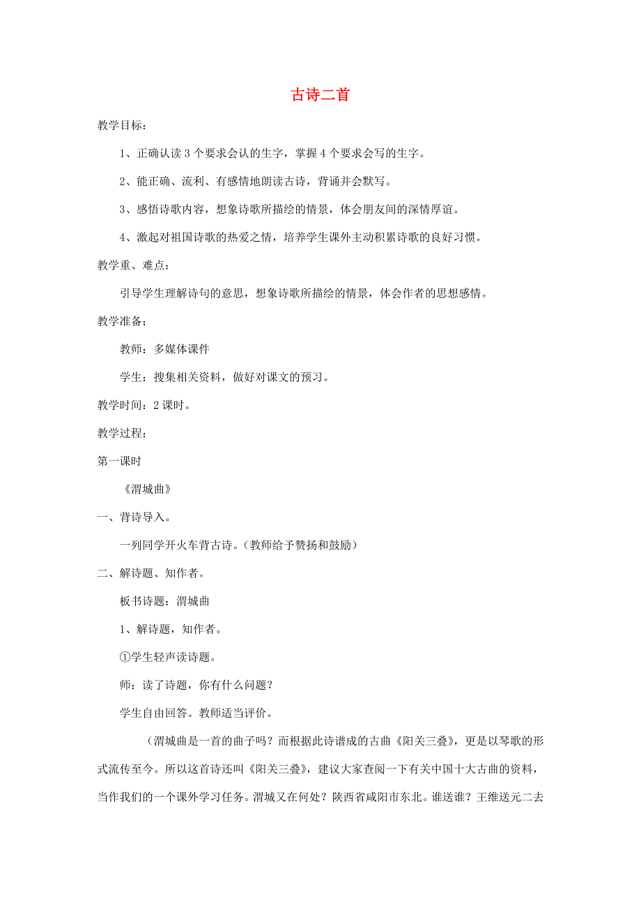 五年级语文上册 第三单元 11《古诗二首》培优教案（详细讲解） 冀教版-冀教版小学五年级上册语文教案_第1页