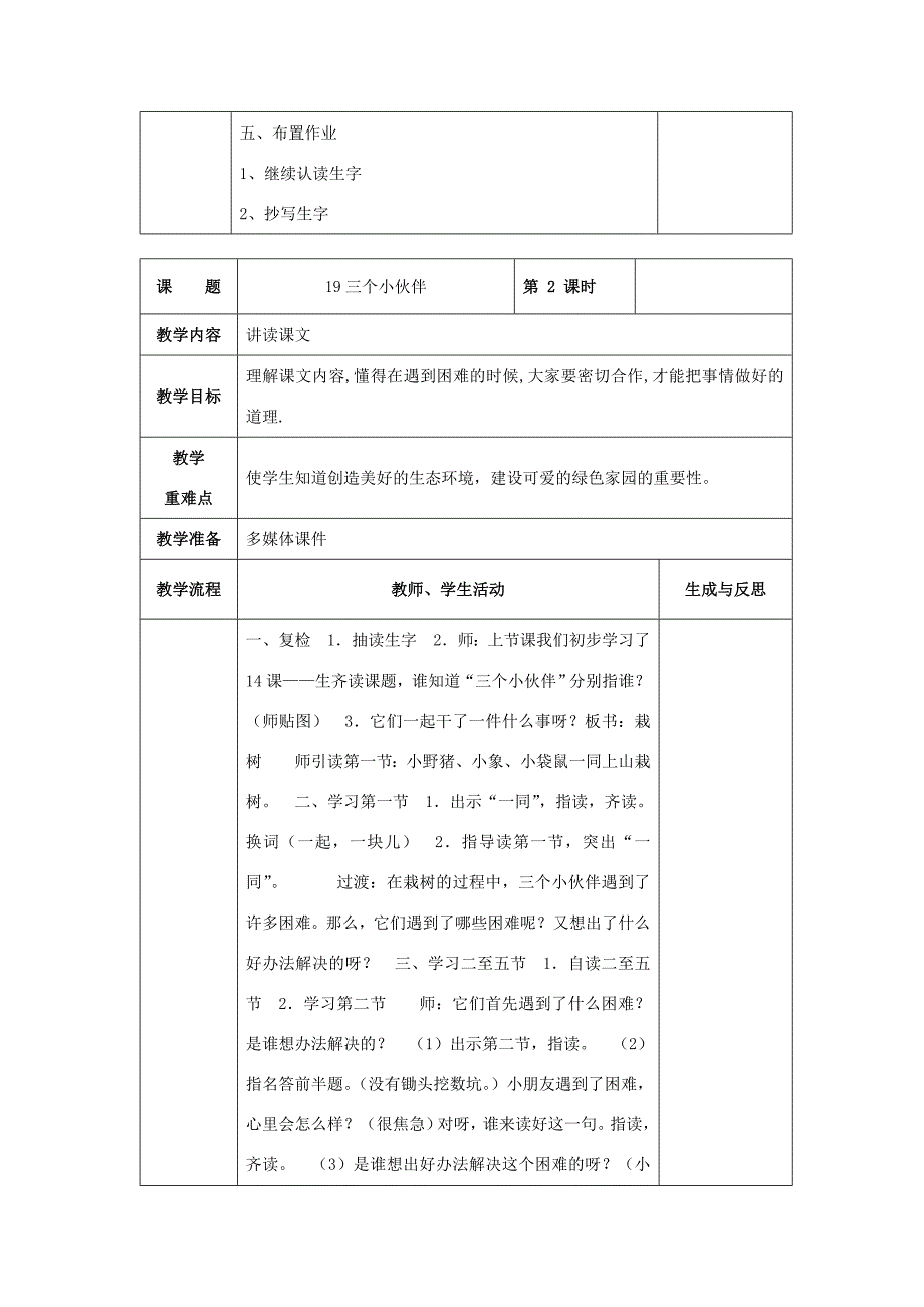 一年级语文下册 19 三个小伙伴教案 苏教版-苏教版小学一年级下册语文教案_第3页