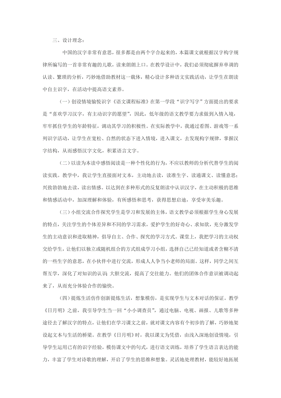 一年级语文上册 识字（二）第四单元 4《日月明》教学设计 鲁教版-鲁教版小学一年级上册语文教案_第3页