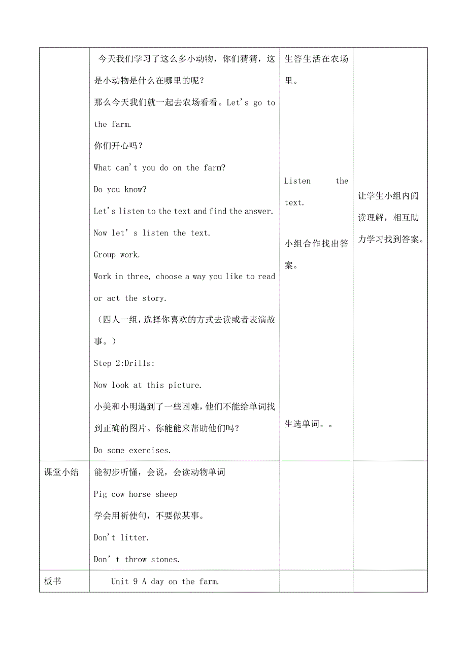 三年级英语下册 Module 3 My colourful life Unit 9 A day on the farm（第1课时）教案 牛津深圳版-牛津深圳版小学三年级下册英语教案_第3页