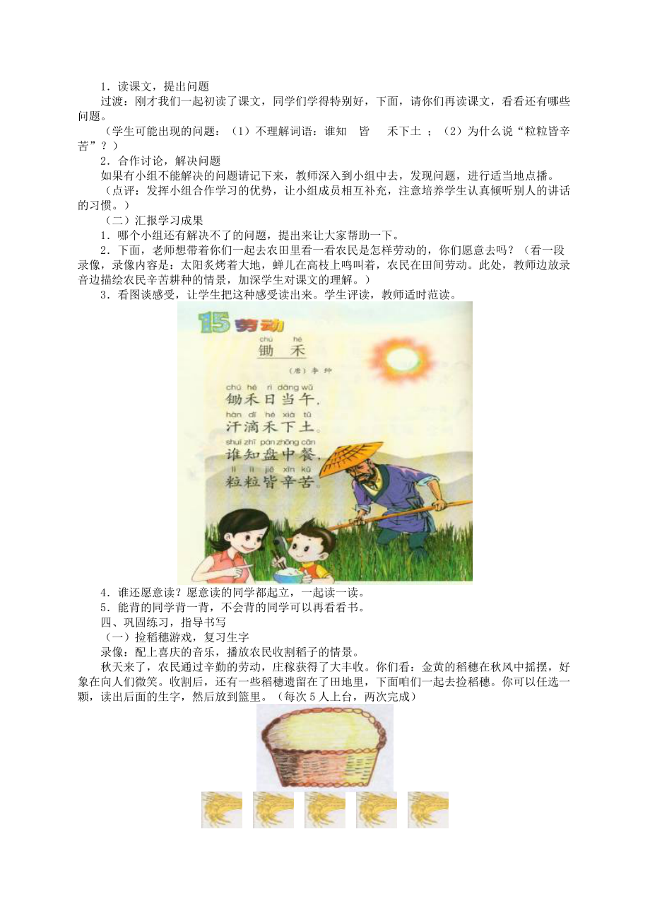 一年级语文 锄禾教案 北师大版_第2页