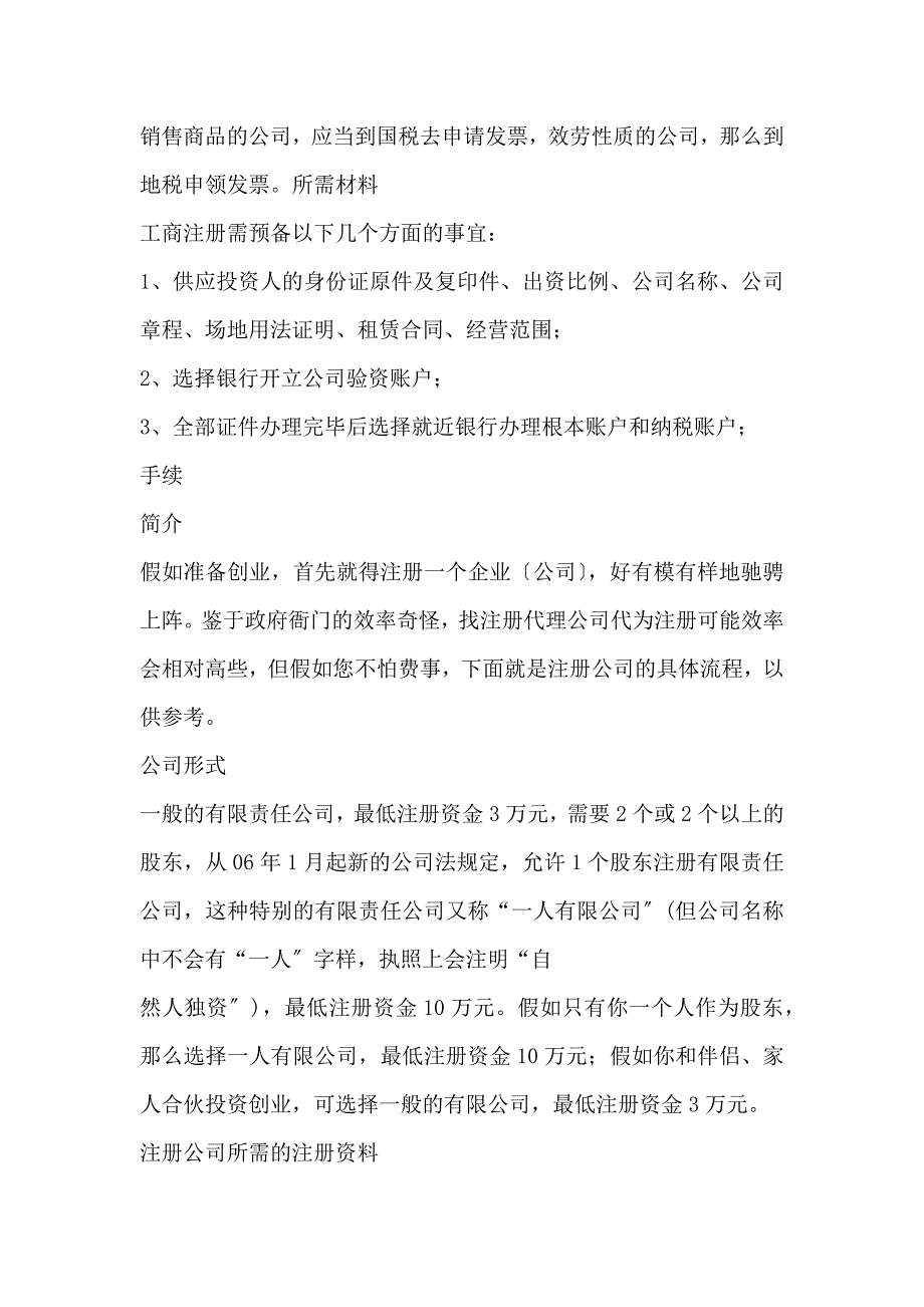 最新工商注册登记流程_第3页