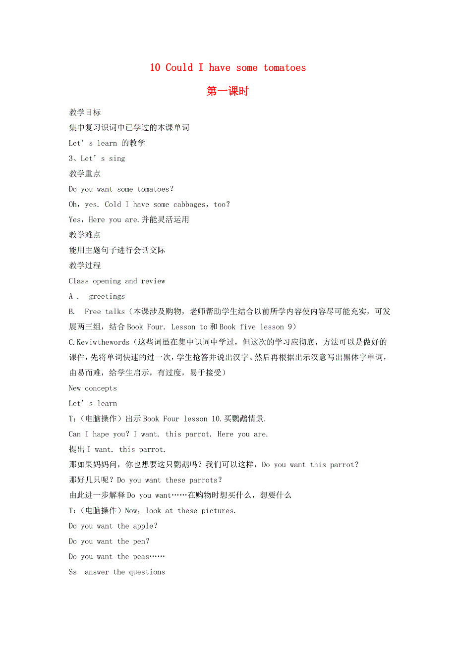 五年级英语上册 lesson10教案 科普版_第1页