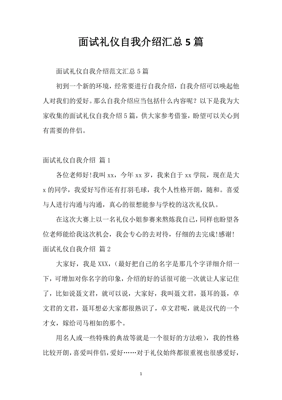 面试礼仪自我介绍汇总5篇_第1页