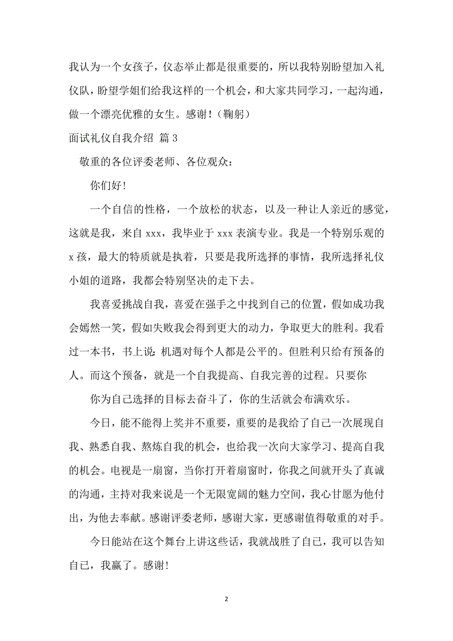 面试礼仪自我介绍汇总5篇_第2页