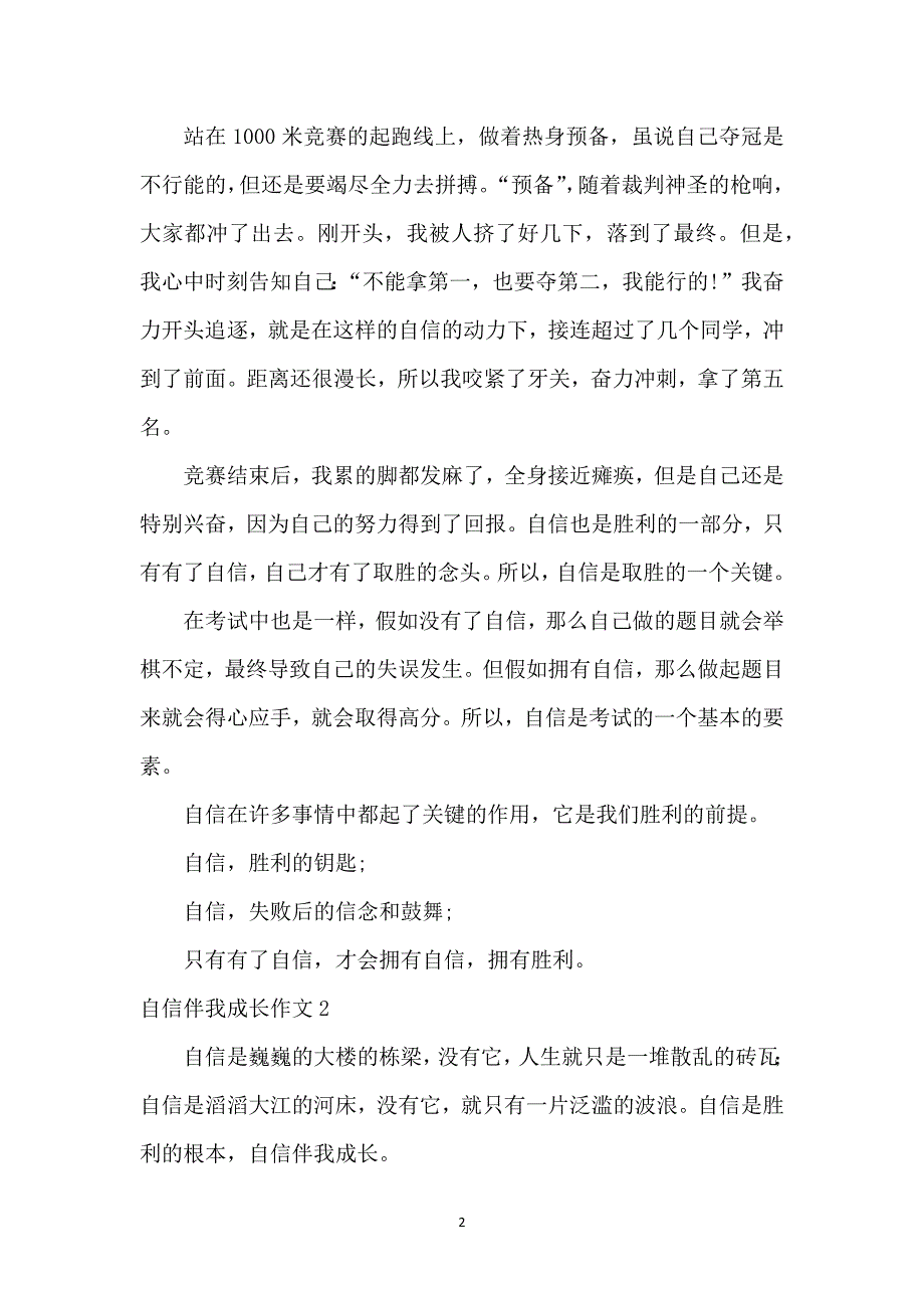 自信伴我成长作文15篇_第2页