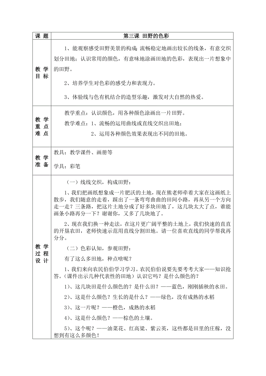 新湘教版2021-2022学年小学一年级上册美术教案【全册+表格式】_第3页