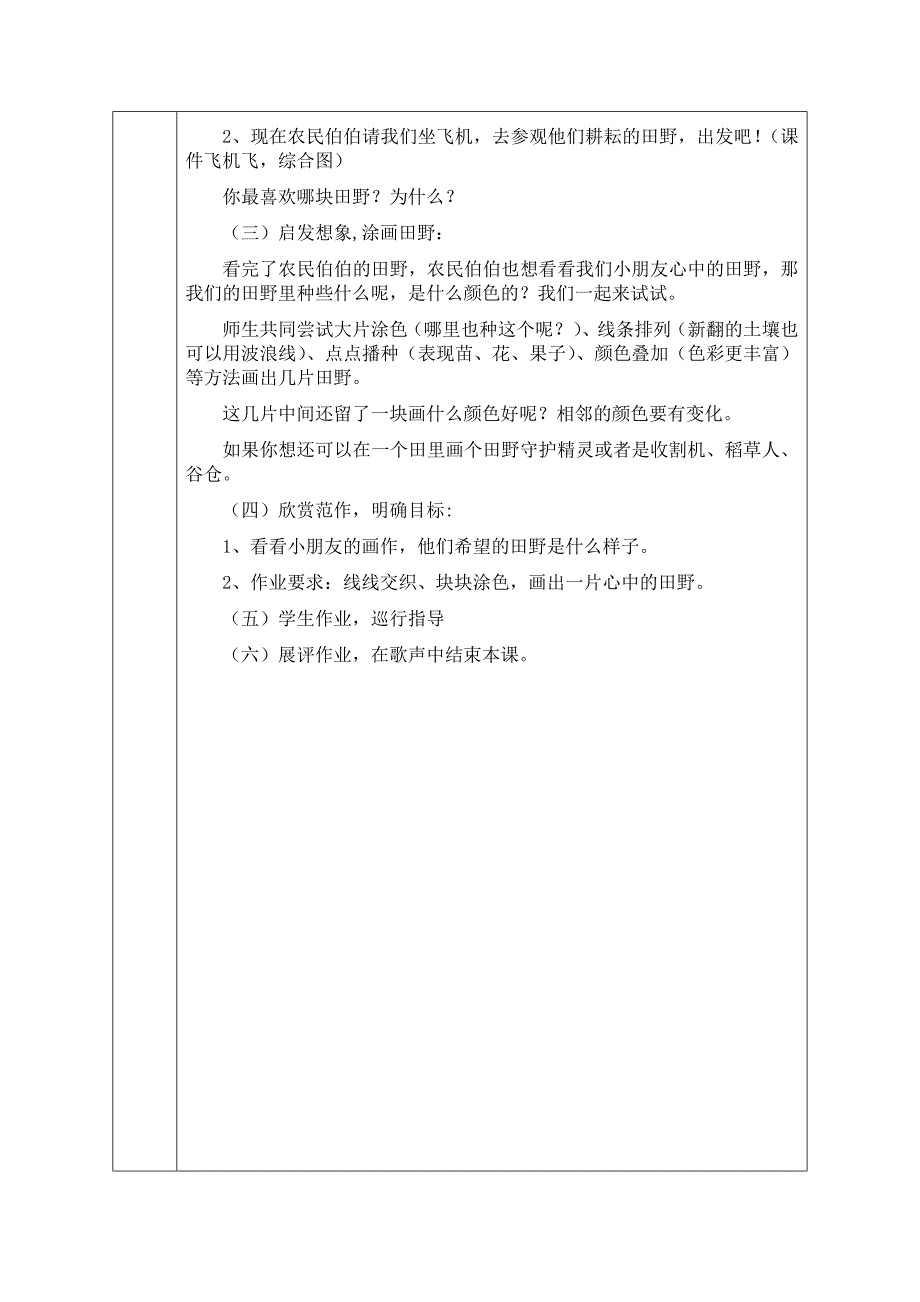 新湘教版2021-2022学年小学一年级上册美术教案【全册+表格式】_第4页