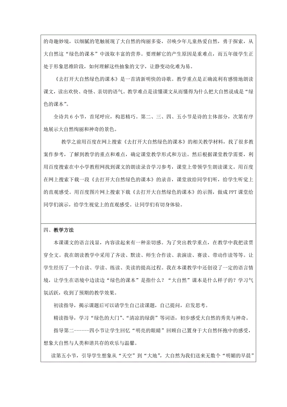 五年级语文上册 2.4 去打开大自然绿色的课本教案3 苏教版-苏教版小学五年级上册语文教案_第2页