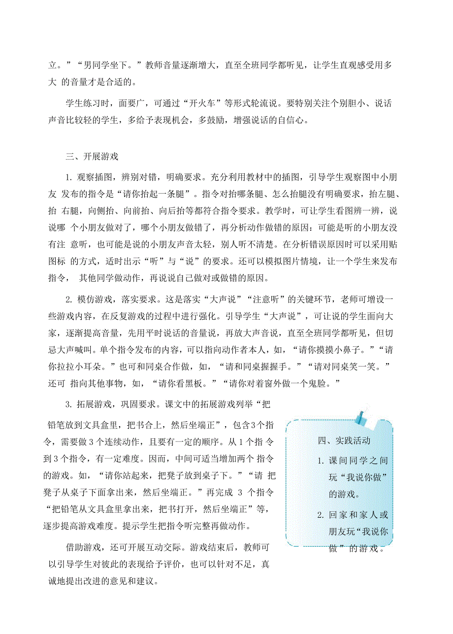 一年级语文上册 识字（一）口语交际 我说你做教案 新人教版-新人教版小学一年级上册语文教案_第3页