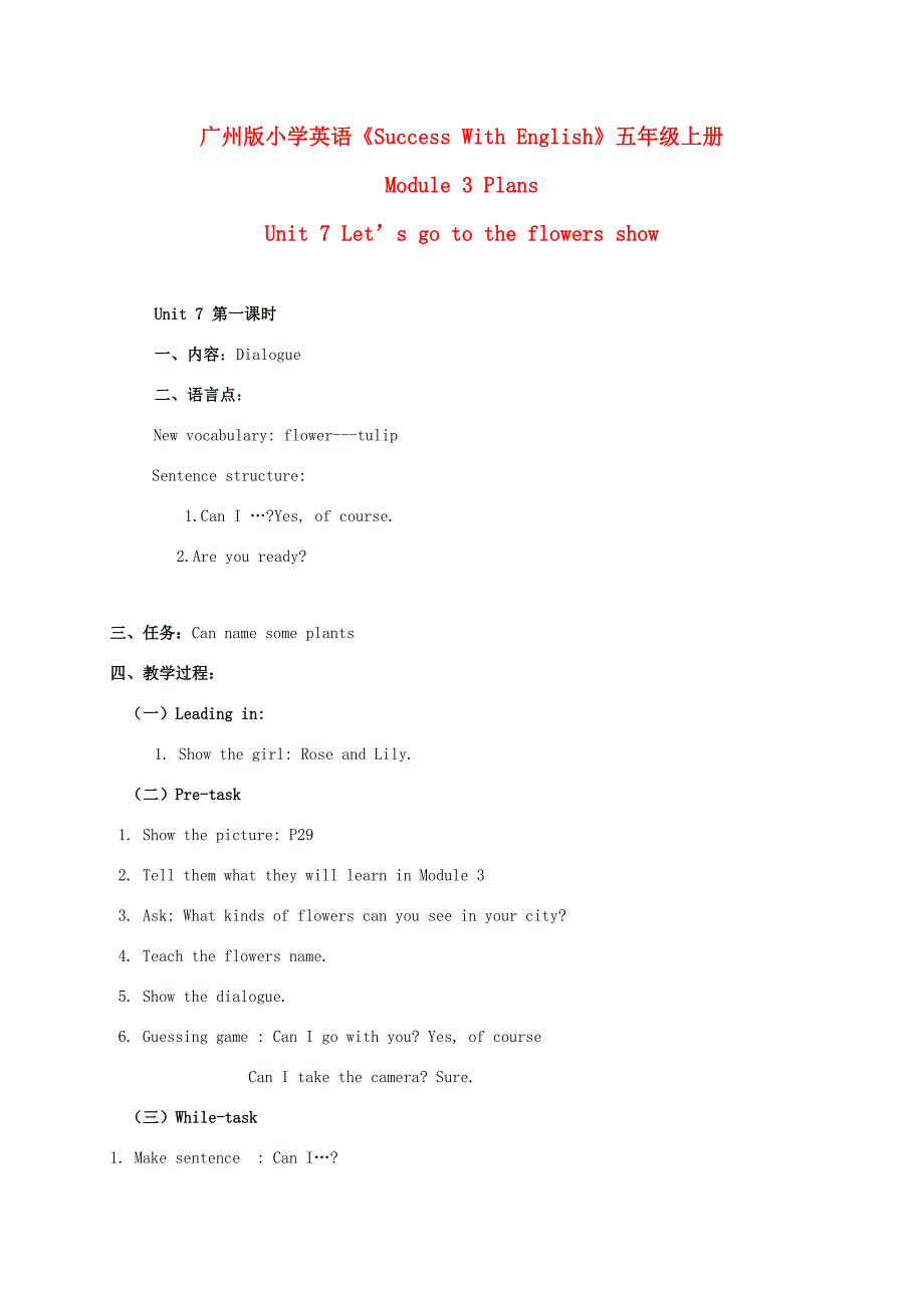 五年级英语上册 Module 3 Unit 7(三课时)教案 广州版_第1页