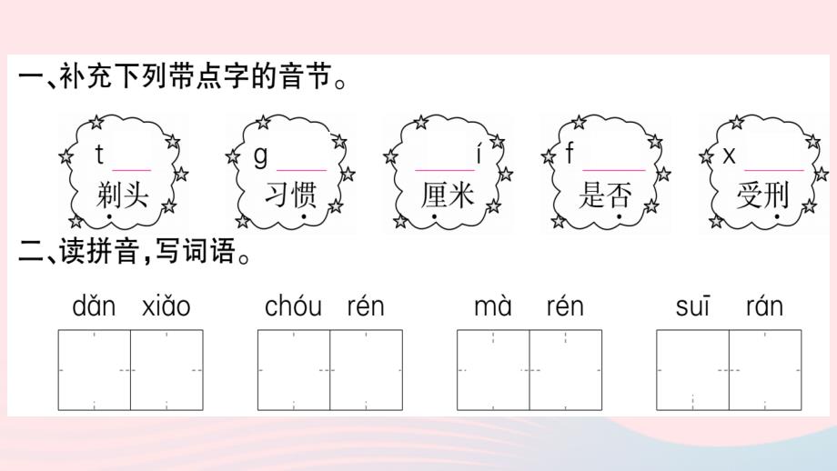 三年级语文下册 第六单元 19 剃头大师习题课件 新人教版-新人教版小学三年级下册语文课件_第2页