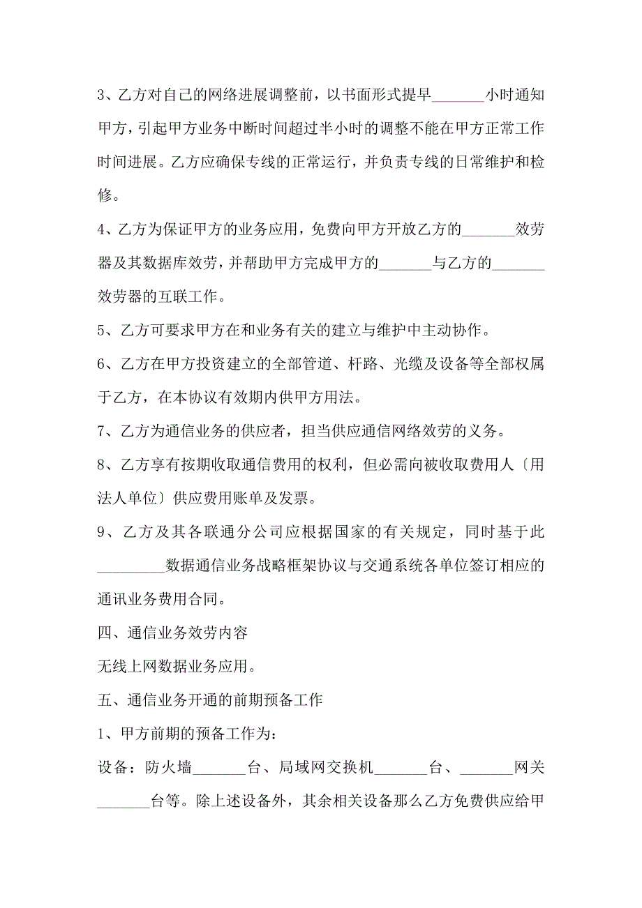 最新整理组建大数据公司合作协议范本_第3页