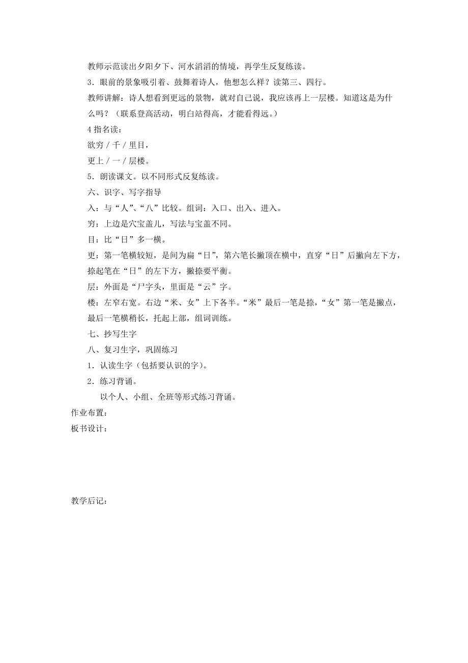 一年级语文上册 第十单元 字与拼音（三）登鹳雀楼教案 北师大版-北师大版小学一年级上册语文教案_第2页