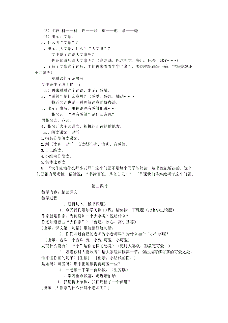 三年级语文下册《大作家的小老师》教学设计1 苏教版_第2页