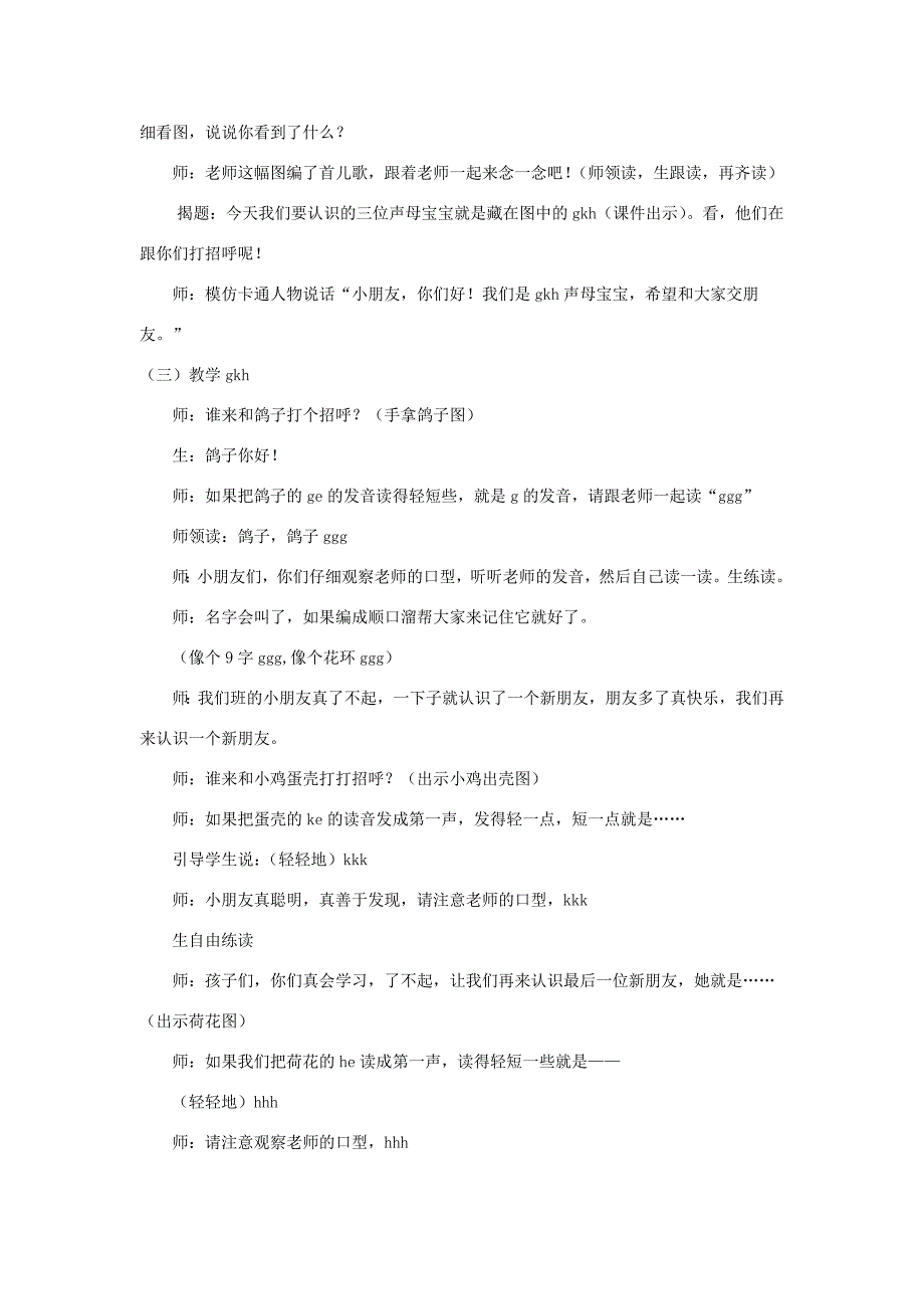 一年级语文上册 1.6《g k h》说课稿1 北京版-北京版小学一年级上册语文教案_第3页