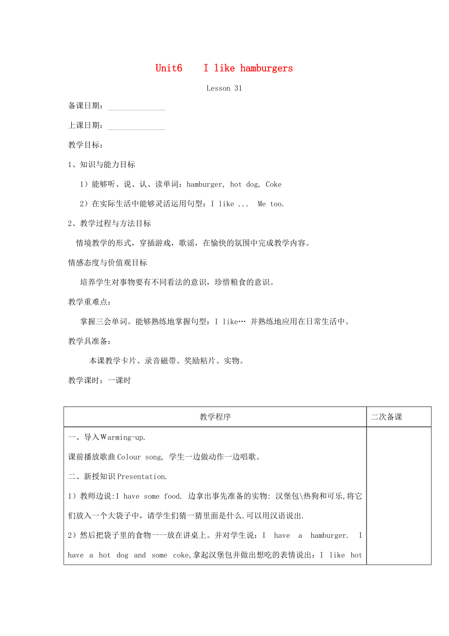 三年级英语上册 Unit 6 I like hamburgers Lesson 31教案 人教精通版（三起）-人教版小学三年级上册英语教案_第1页