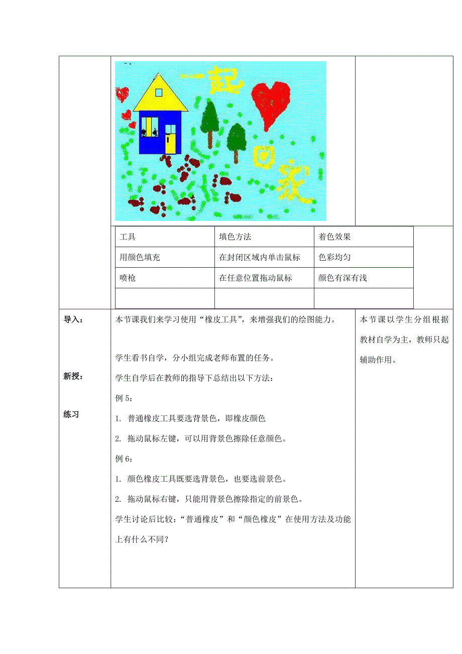 一年级信息技术上册 海底世界教案 清华版_第3页