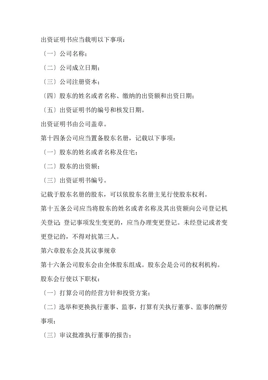 有限责任公司(执行董事、监事)_第3页