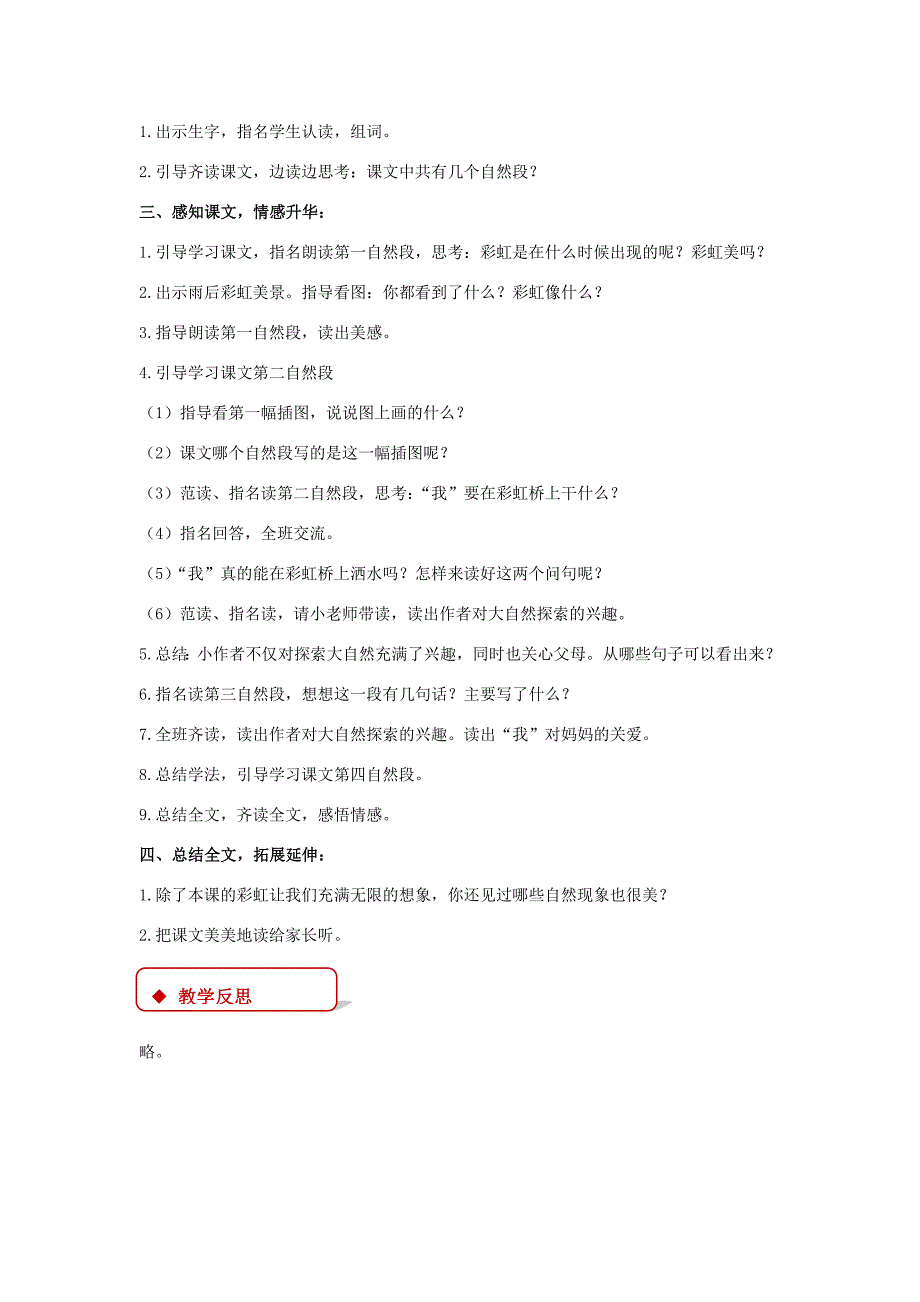 一年级语文下册 课文 3 11《彩虹》教学设计 新人教版-新人教版小学一年级下册语文教案_第3页