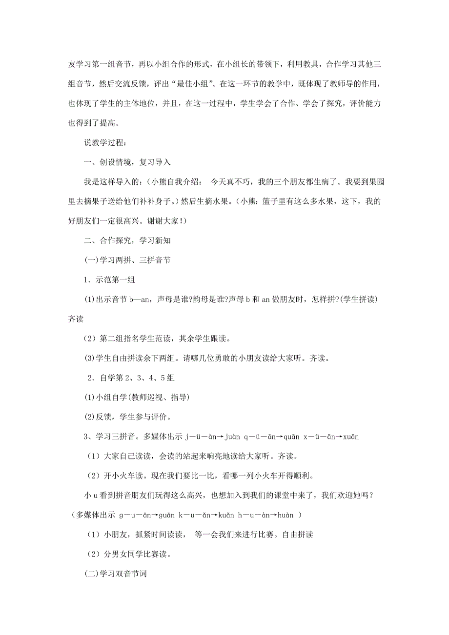 一年级语文上册 2.13《an en in un ün》说课稿1 北京版-北京版小学一年级上册语文教案_第2页