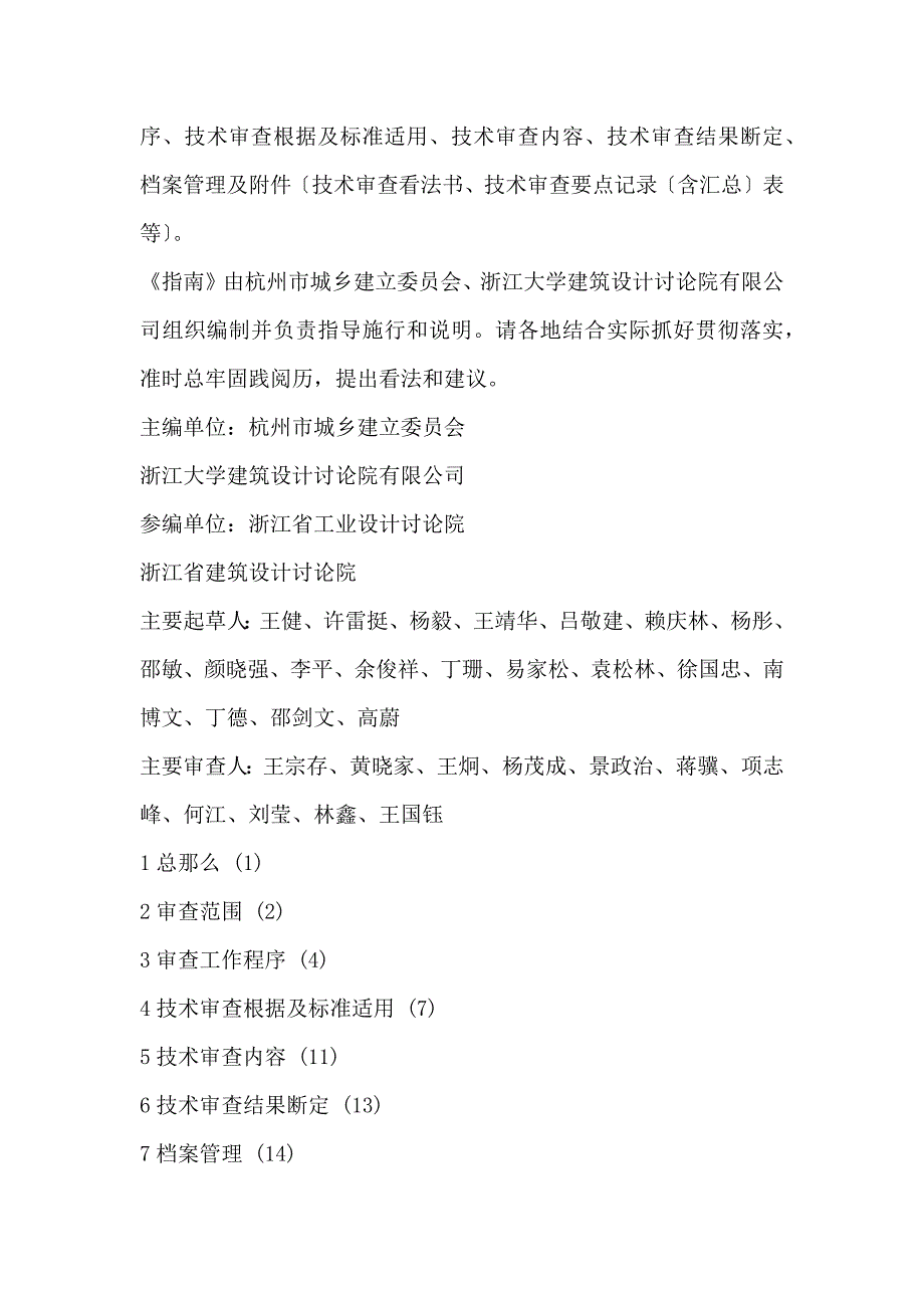 杭州市建设工程消防设计审查工作指南(试行)_第2页