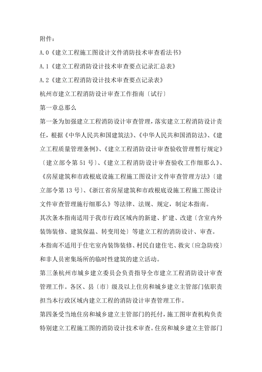 杭州市建设工程消防设计审查工作指南(试行)_第3页