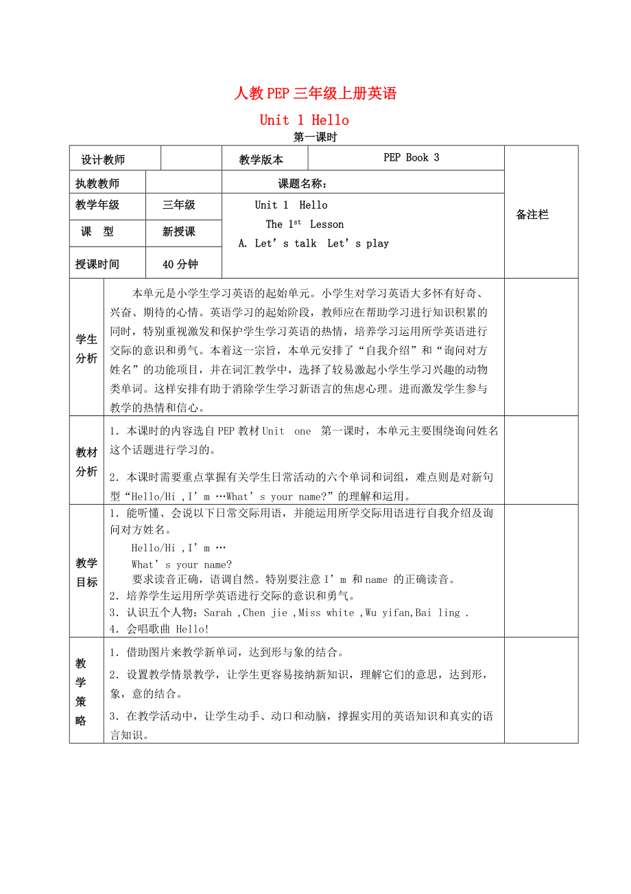 三年级英语上册 Unit 1 第一课时(3)教案人教版PEP_第1页