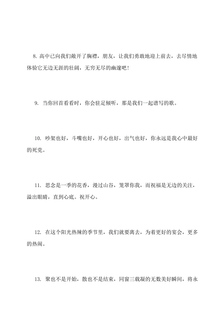 【最新】给高中好朋友留言的毕业句子_第2页